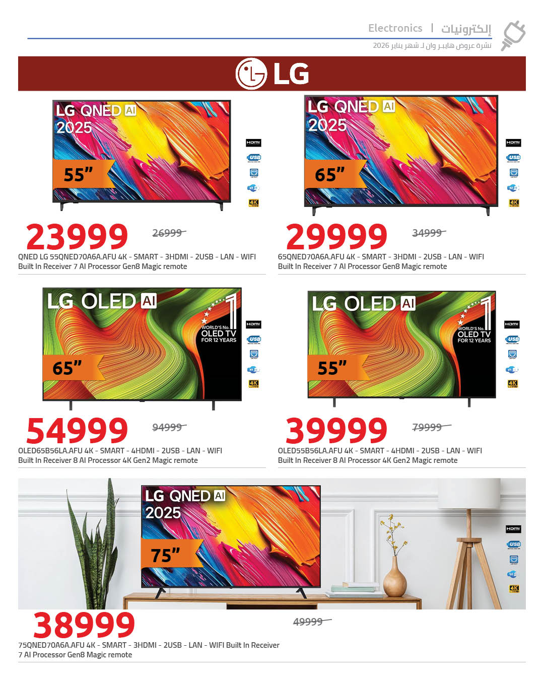 عروض هايبر وان صفحة رقم 4